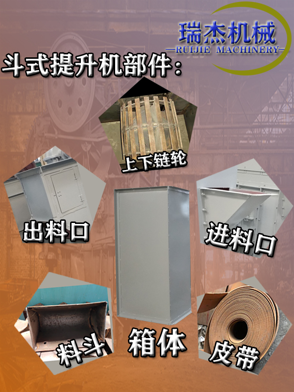 斗式提升機(jī)部件