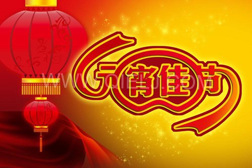 2021辛丑年元宵節(jié)祝您節(jié)日快樂(lè)(圖1)